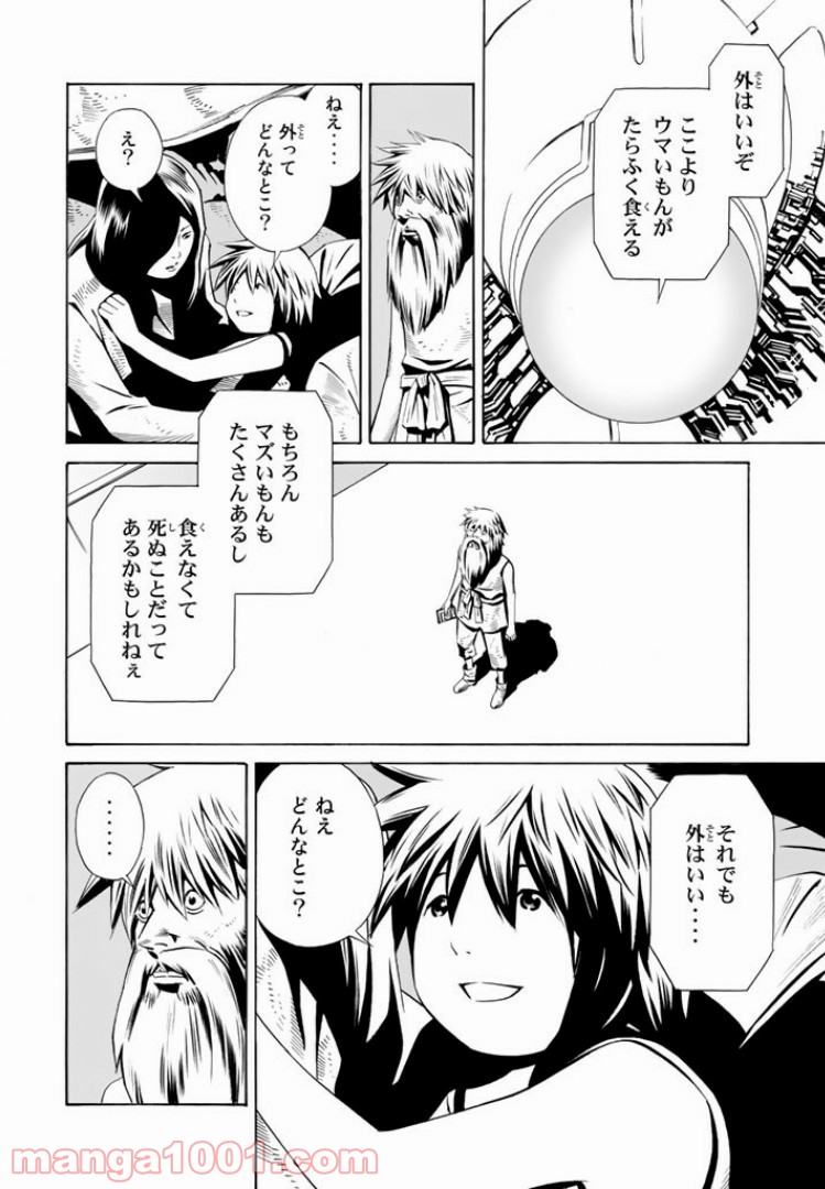 EAT-MAN THE MAIN DISH 第2.2話 - Trang 6
