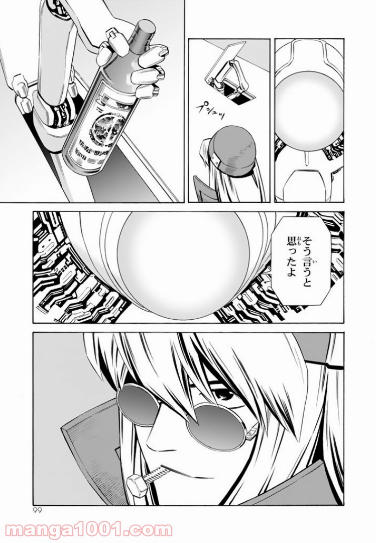 EAT-MAN THE MAIN DISH 第2.2話 - Trang 9