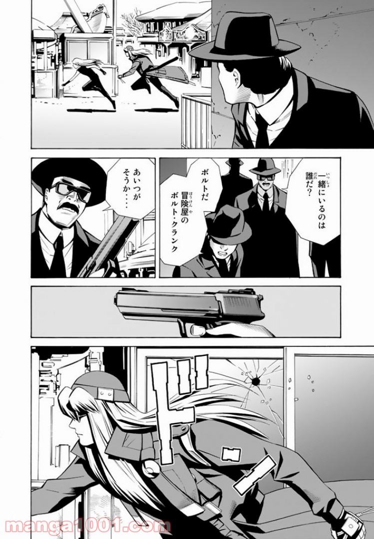 EAT-MAN THE MAIN DISH 第3.1話 - Trang 12