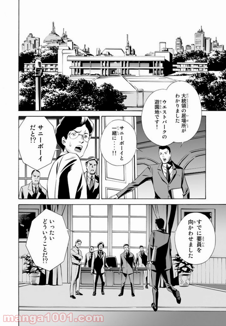 EAT-MAN THE MAIN DISH 第3.1話 - Trang 16
