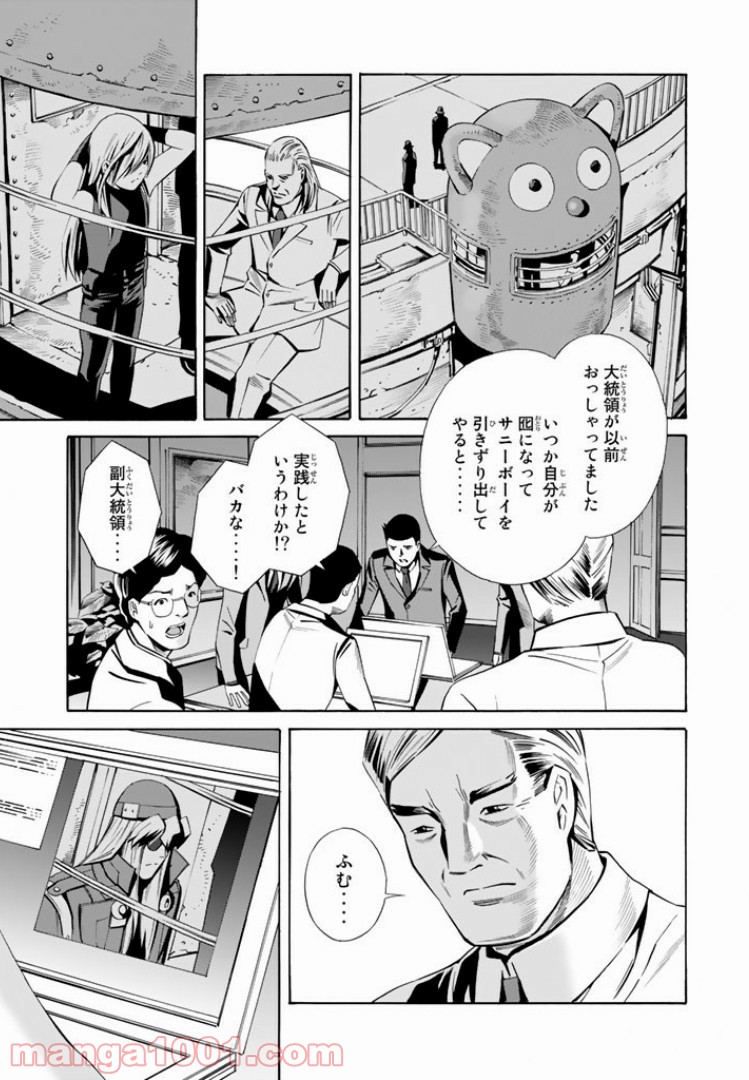 EAT-MAN THE MAIN DISH 第3.1話 - Trang 17
