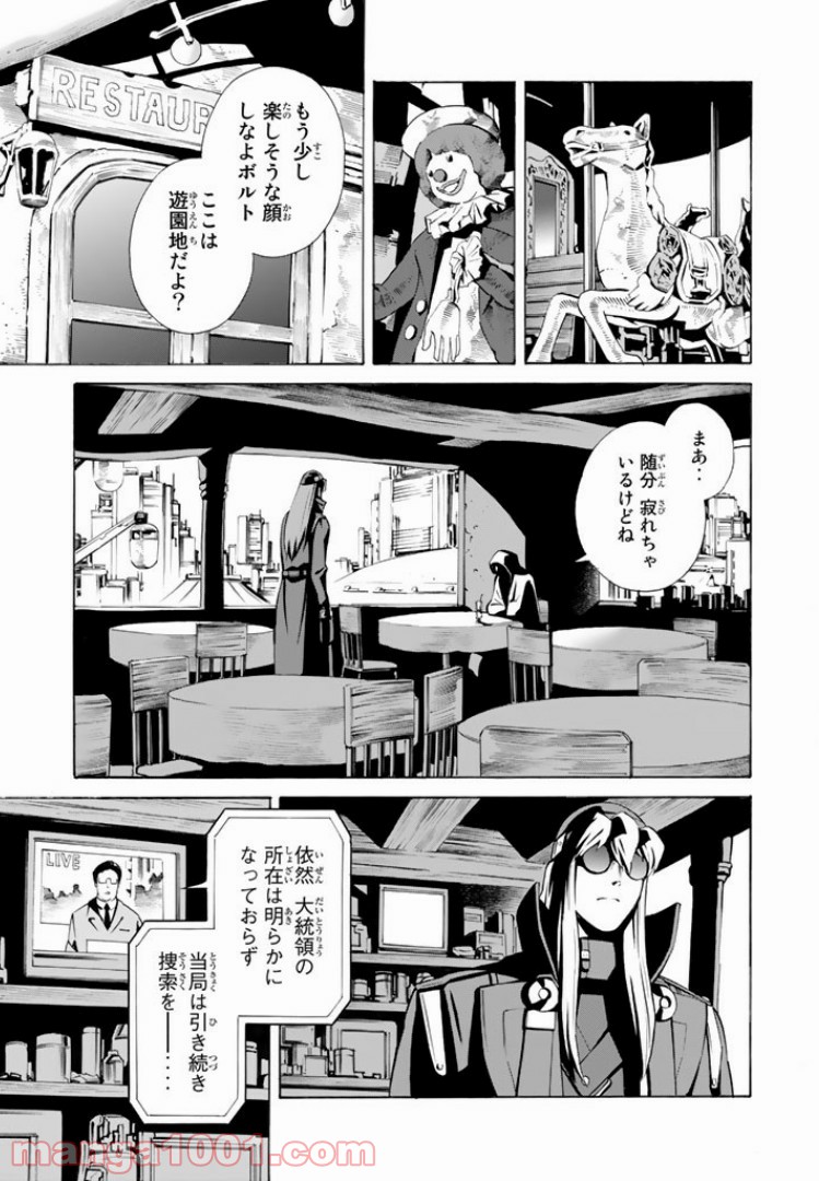 EAT-MAN THE MAIN DISH 第3.1話 - Trang 3