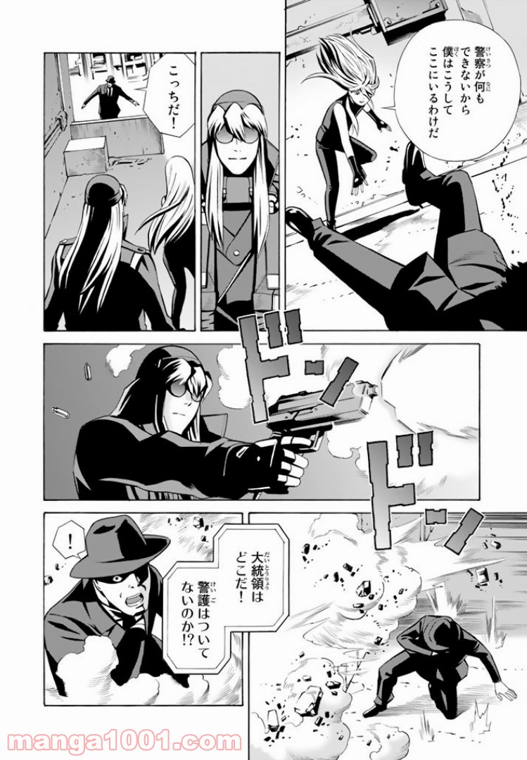 EAT-MAN THE MAIN DISH 第3.1話 - Trang 10