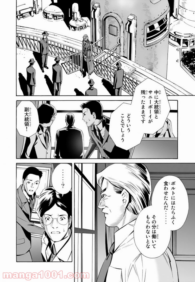 EAT-MAN THE MAIN DISH 第3.2話 - Trang 2