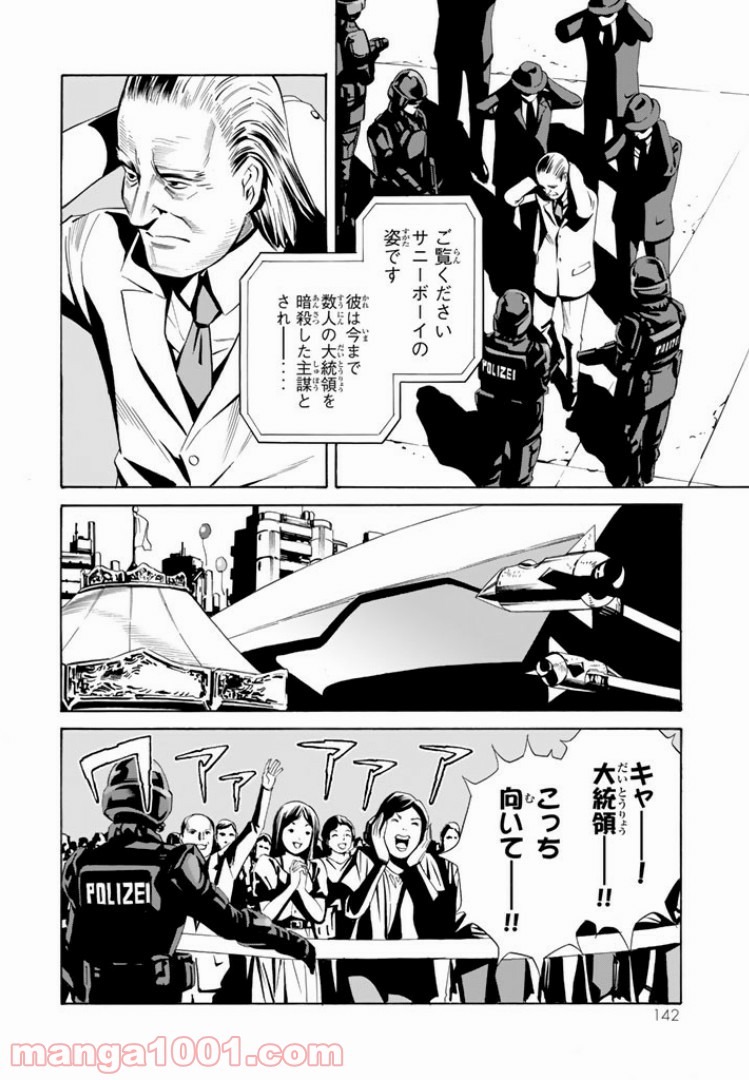 EAT-MAN THE MAIN DISH 第3.2話 - Trang 14