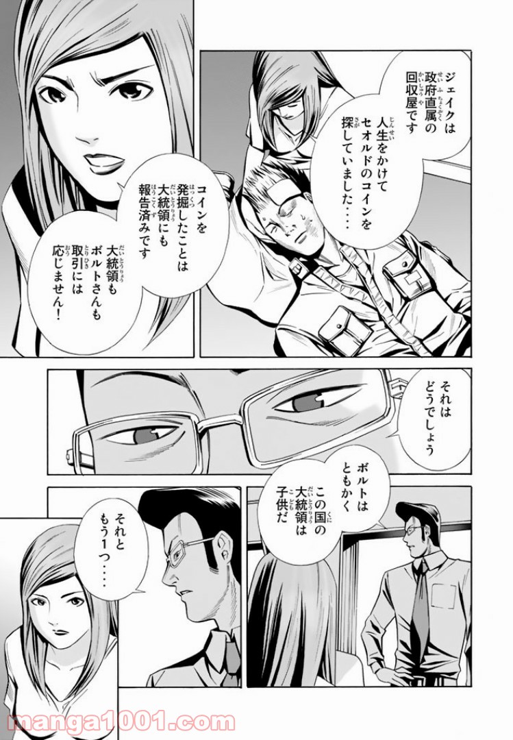 EAT-MAN THE MAIN DISH 第4.1話 - Trang 11