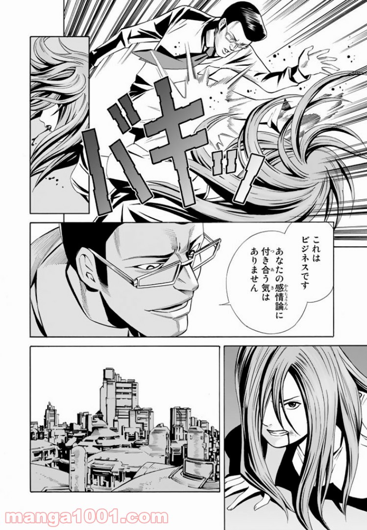 EAT-MAN THE MAIN DISH 第4.1話 - Trang 12