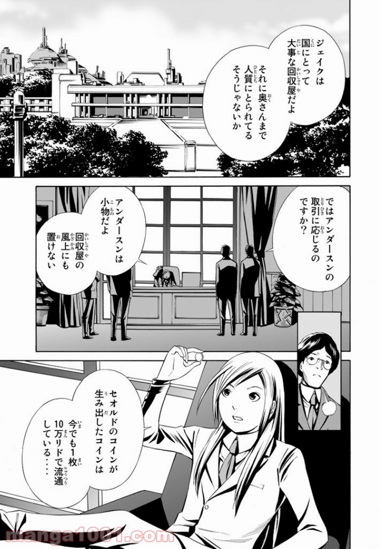 EAT-MAN THE MAIN DISH 第4.1話 - Trang 13