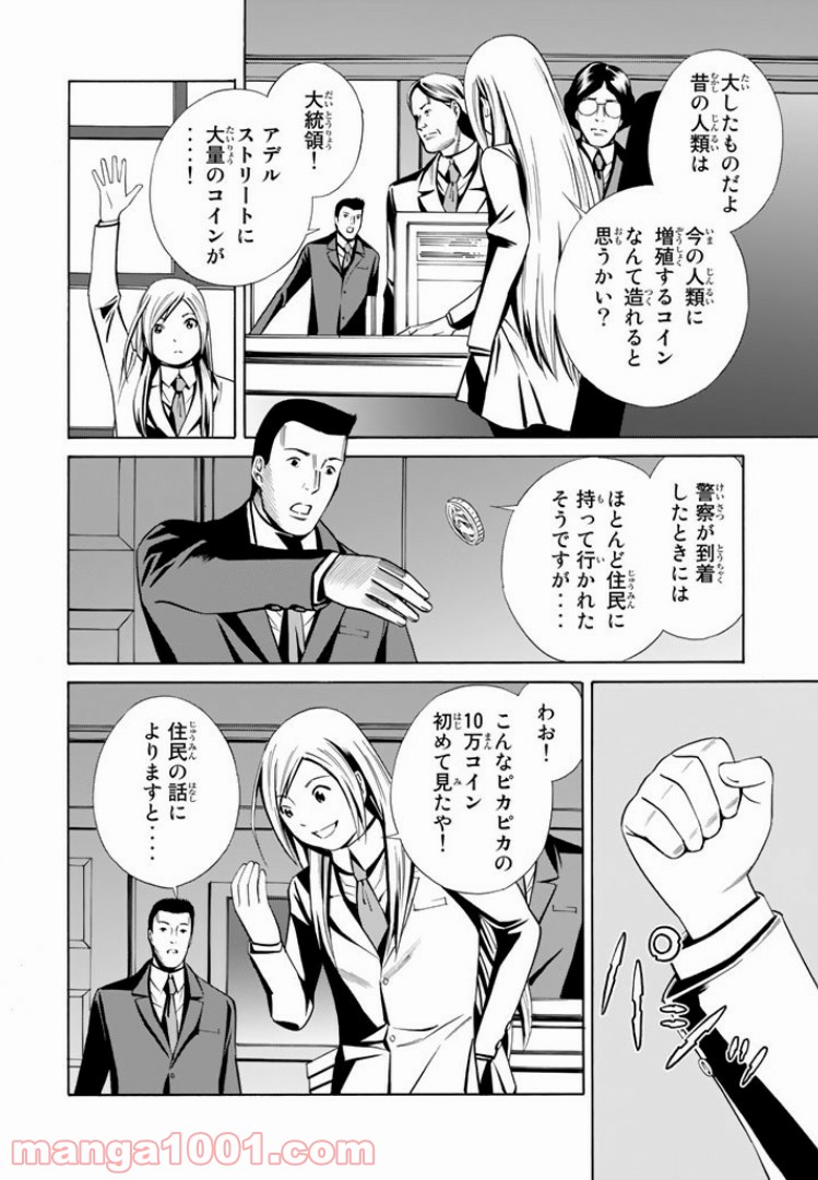 EAT-MAN THE MAIN DISH 第4.1話 - Trang 14
