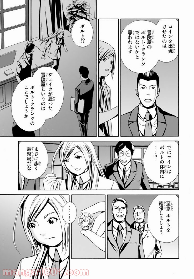EAT-MAN THE MAIN DISH 第4.1話 - Trang 15