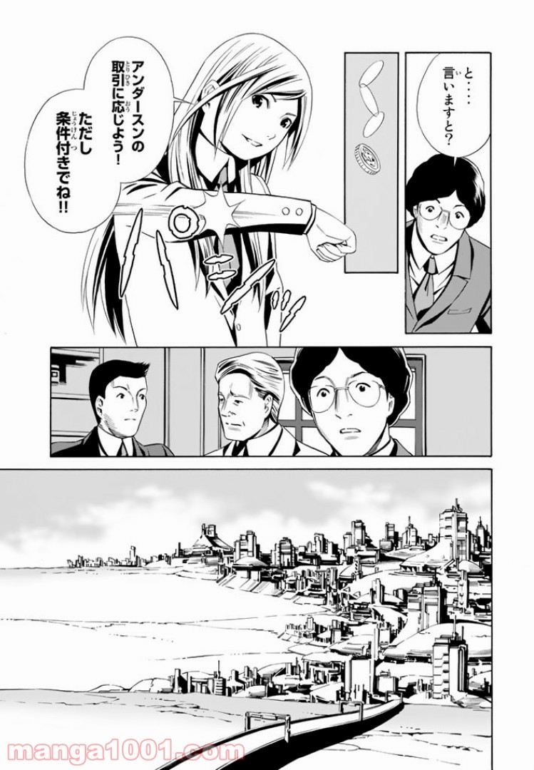 EAT-MAN THE MAIN DISH 第4.1話 - Trang 17