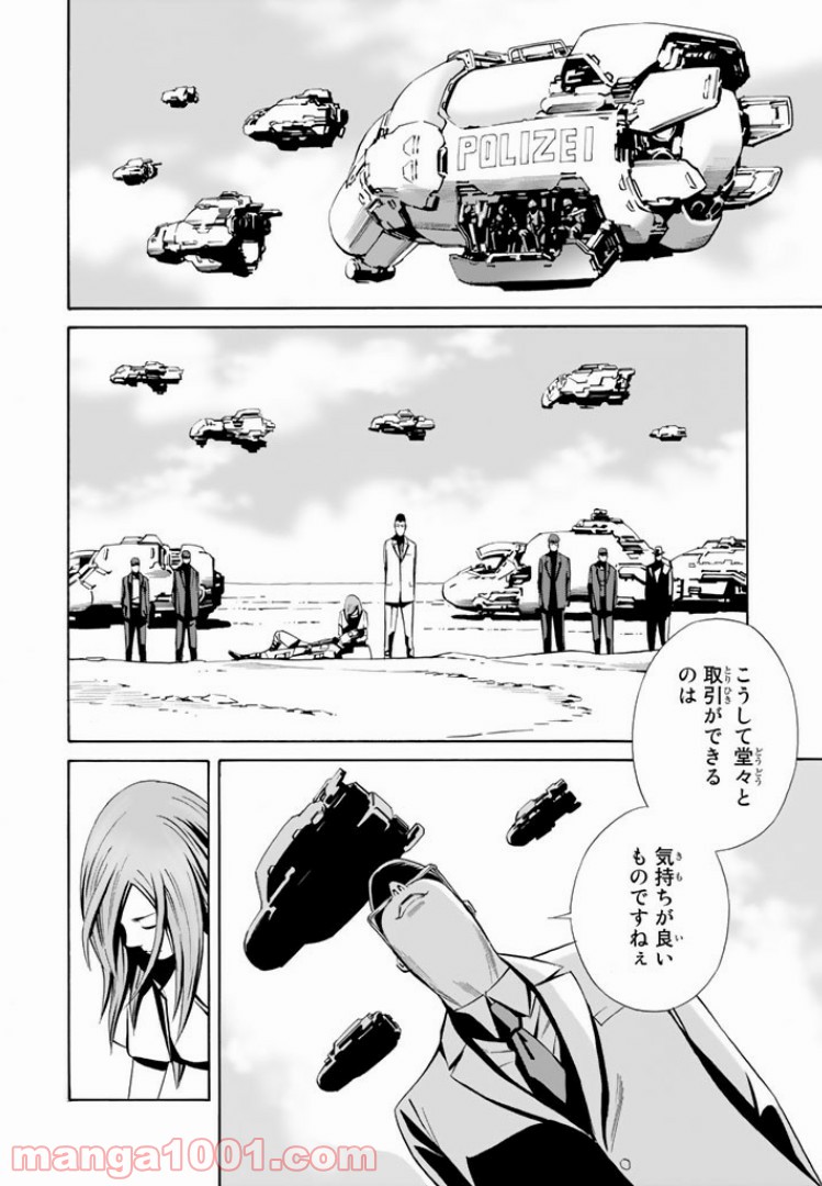 EAT-MAN THE MAIN DISH 第4.1話 - Trang 18