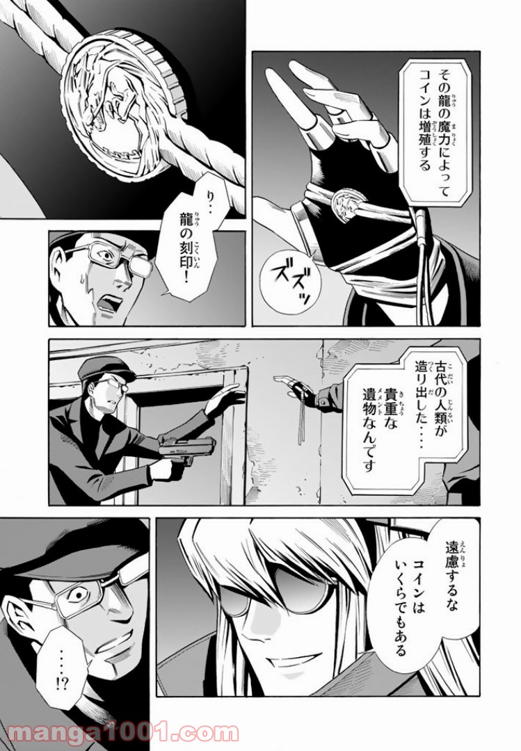 EAT-MAN THE MAIN DISH 第4.1話 - Trang 7