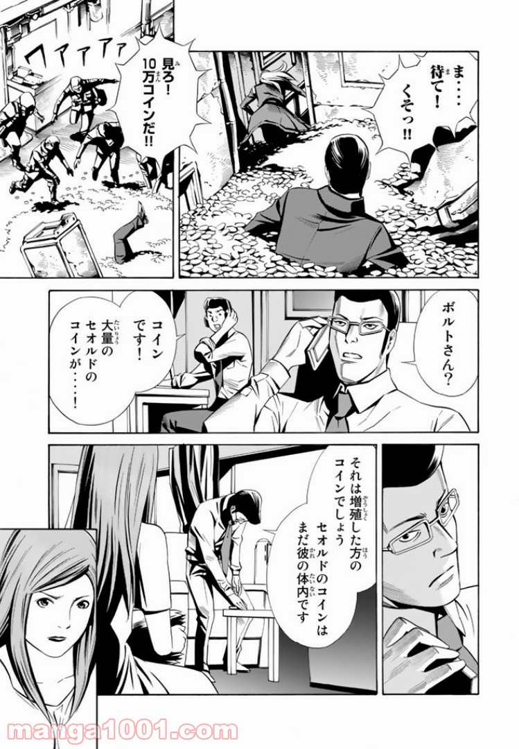 EAT-MAN THE MAIN DISH 第4.1話 - Trang 9