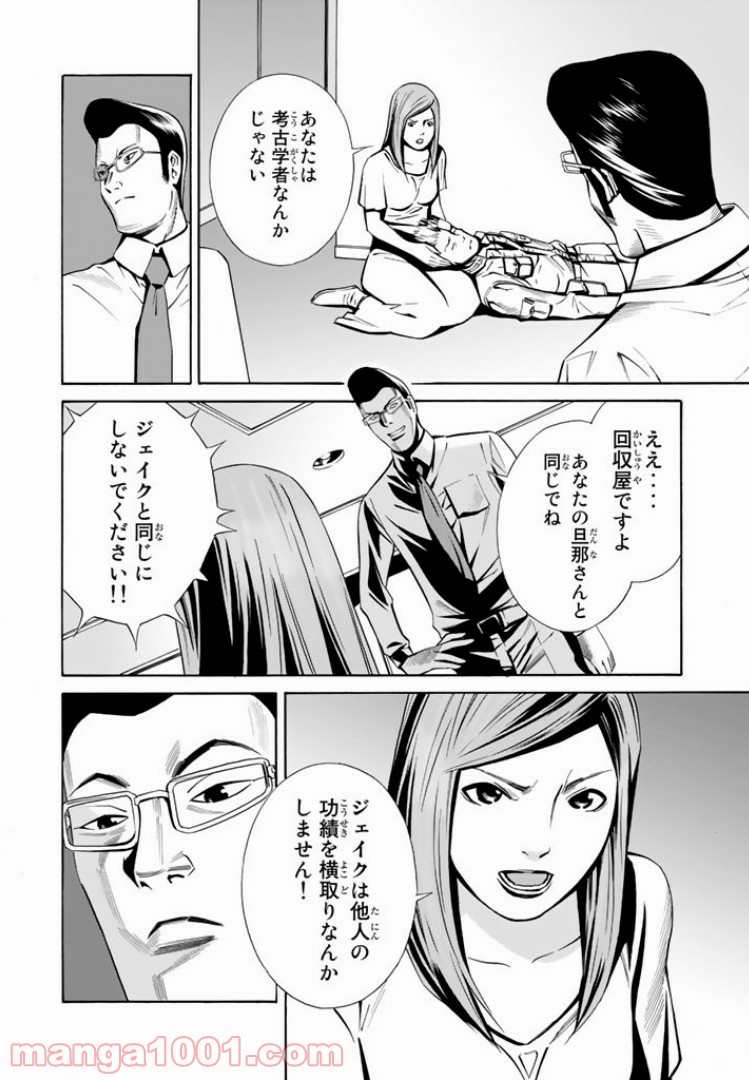 EAT-MAN THE MAIN DISH 第4.1話 - Trang 10