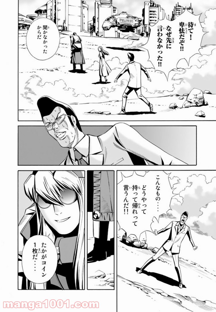 EAT-MAN THE MAIN DISH 第4.2話 - Trang 12