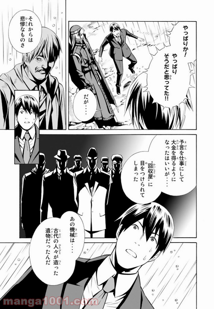 EAT-MAN THE MAIN DISH 第5.1話 - Trang 11