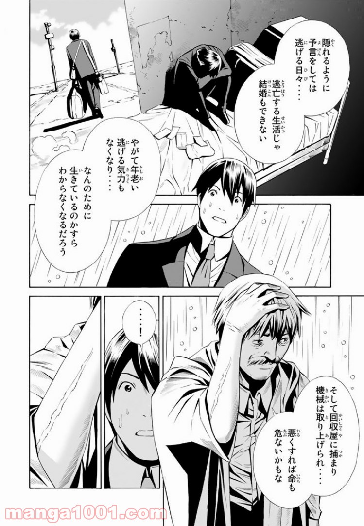 EAT-MAN THE MAIN DISH 第5.1話 - Trang 12