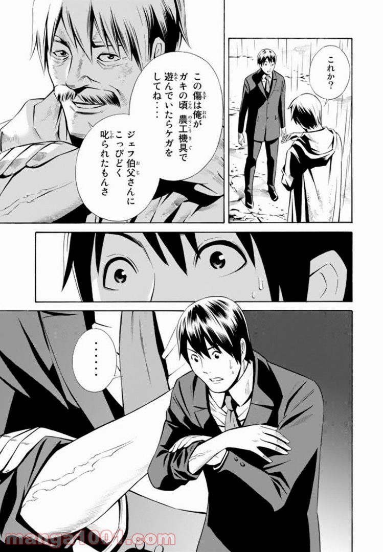 EAT-MAN THE MAIN DISH 第5.1話 - Trang 13