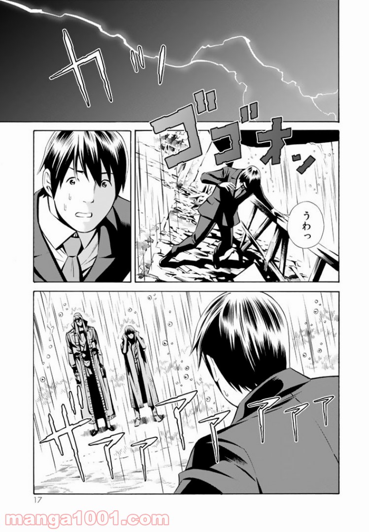 EAT-MAN THE MAIN DISH 第5.1話 - Trang 15