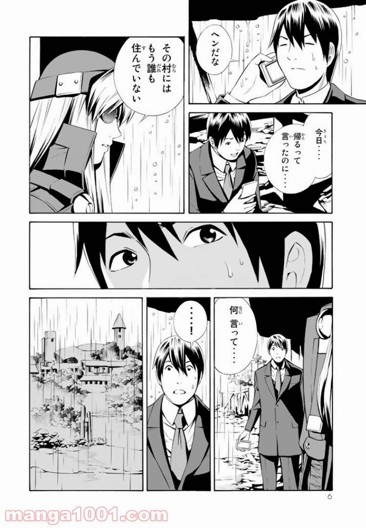 EAT-MAN THE MAIN DISH 第5.1話 - Trang 4