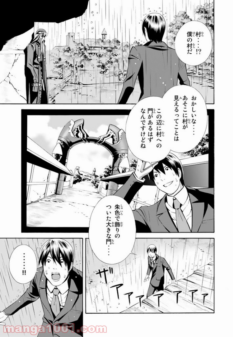EAT-MAN THE MAIN DISH 第5.1話 - Trang 5