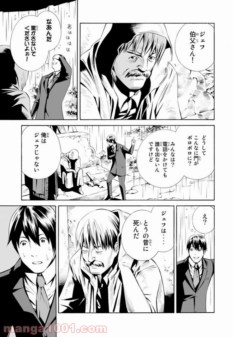EAT-MAN THE MAIN DISH 第5.1話 - Trang 7