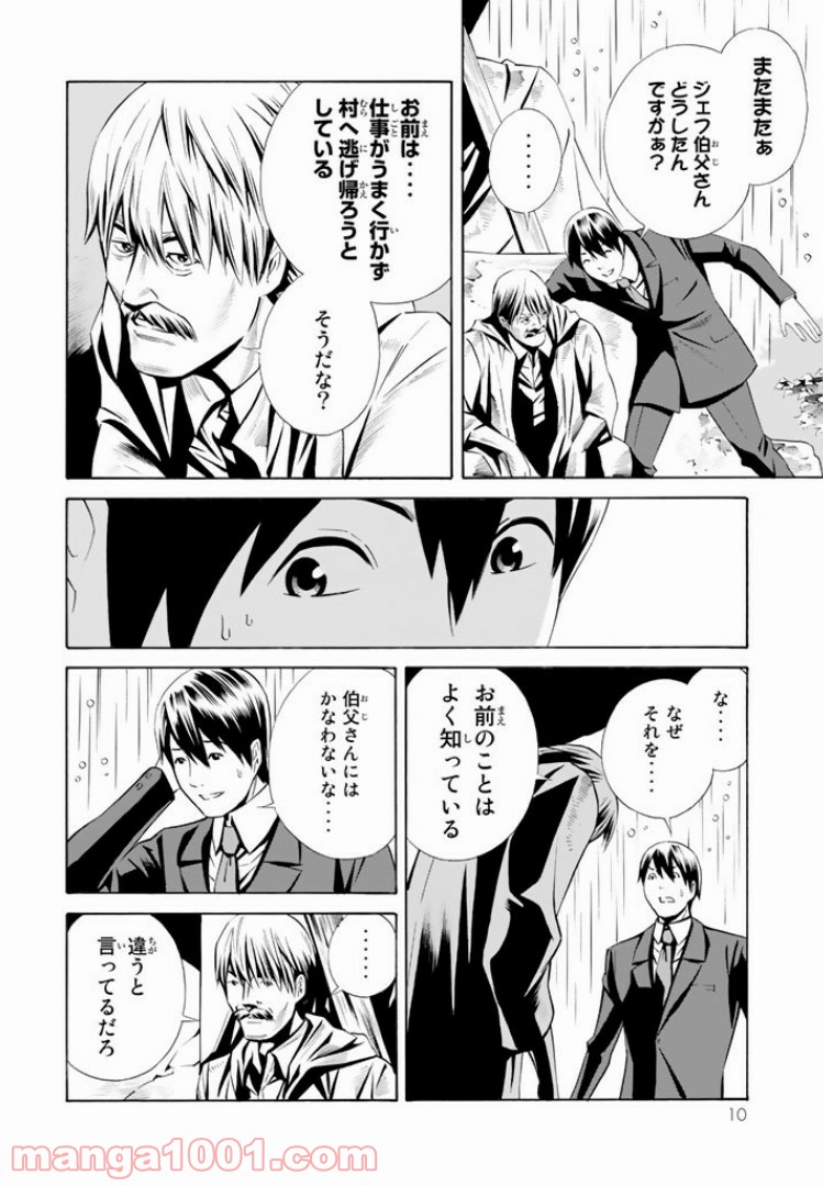 EAT-MAN THE MAIN DISH 第5.1話 - Trang 8