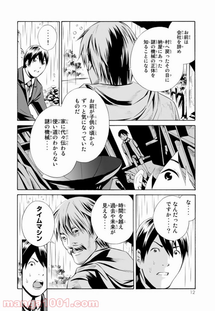 EAT-MAN THE MAIN DISH 第5.1話 - Trang 10