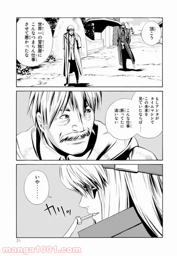 EAT-MAN THE MAIN DISH 第5.2話 - Trang 14