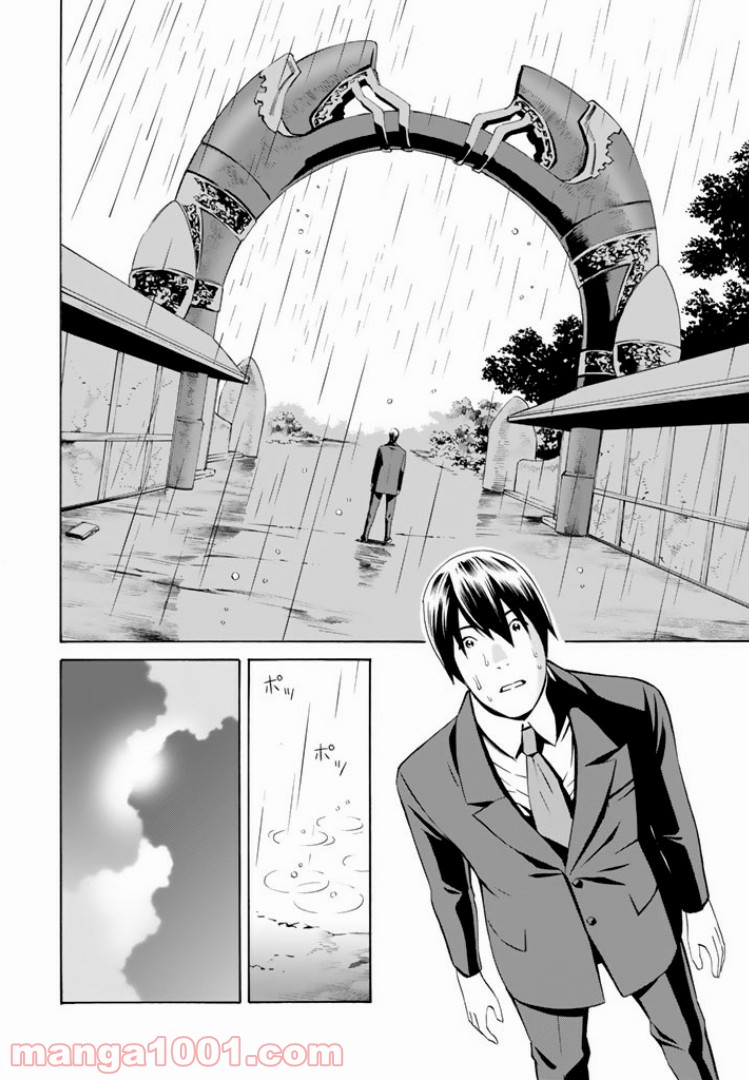 EAT-MAN THE MAIN DISH 第5.2話 - Trang 5