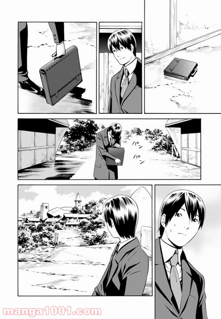EAT-MAN THE MAIN DISH 第5.2話 - Trang 7