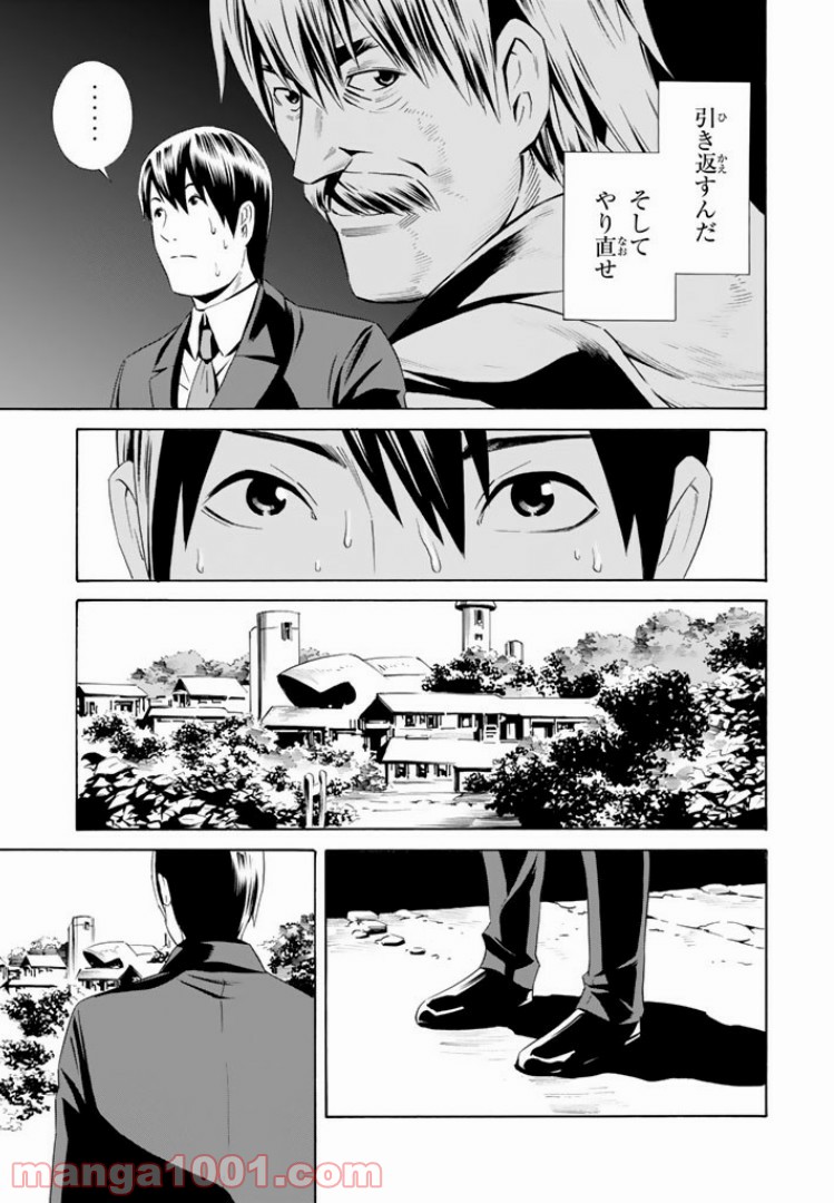 EAT-MAN THE MAIN DISH 第5.2話 - Trang 8