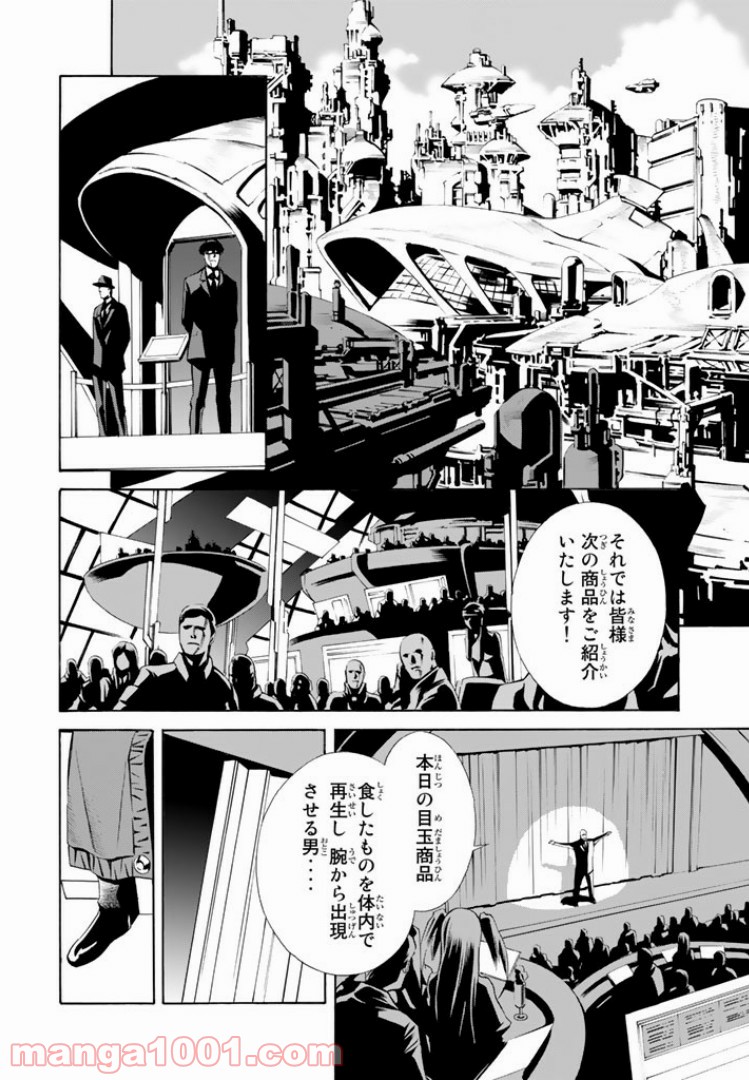 EAT-MAN THE MAIN DISH 第6.1話 - Trang 2