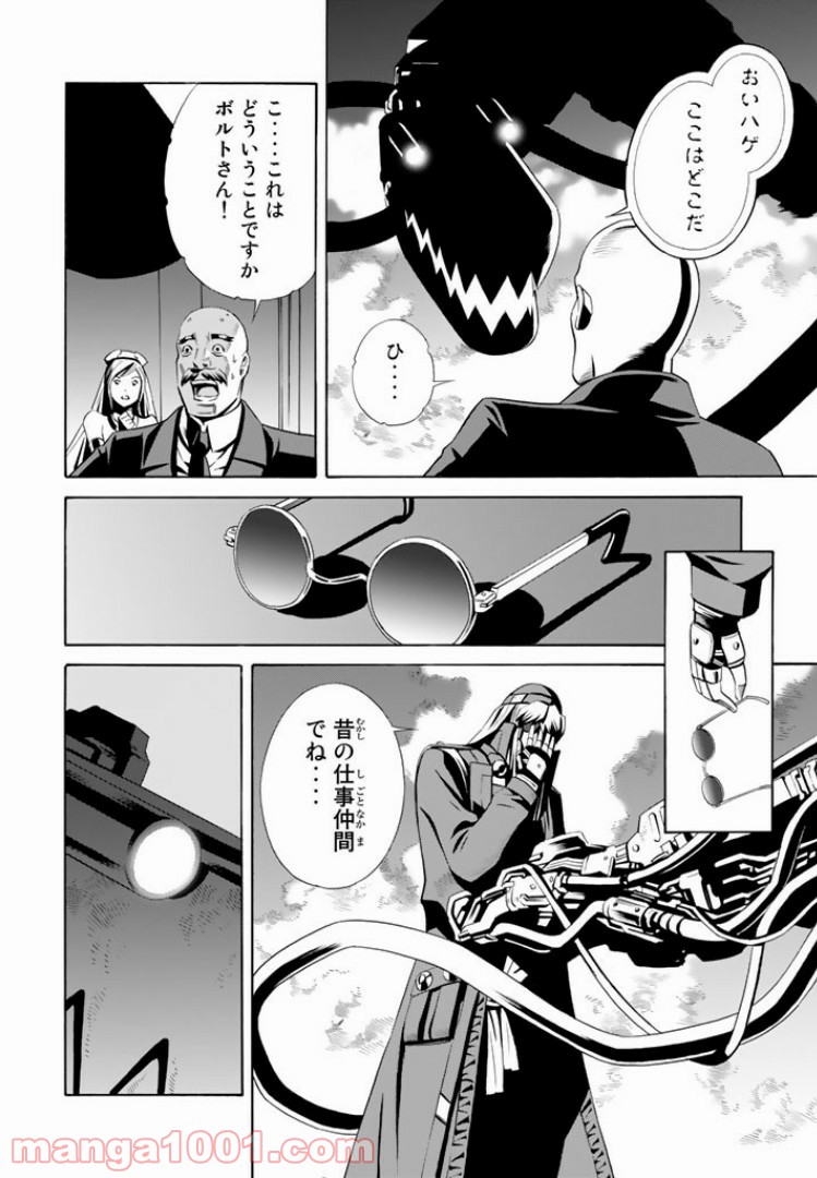 EAT-MAN THE MAIN DISH 第6.1話 - Trang 14