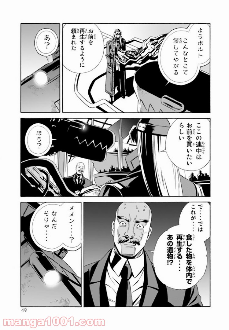 EAT-MAN THE MAIN DISH 第6.1話 - Trang 15