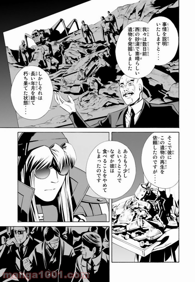 EAT-MAN THE MAIN DISH 第6.1話 - Trang 5