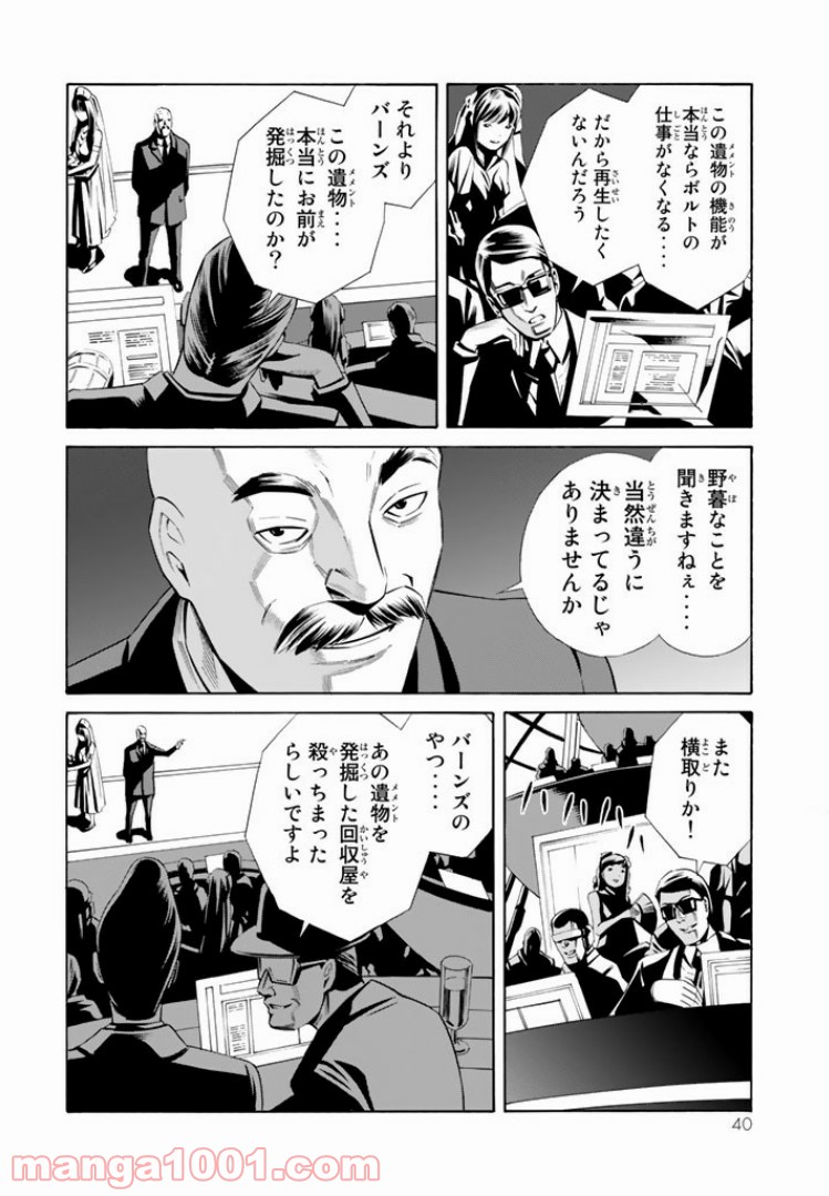 EAT-MAN THE MAIN DISH 第6.1話 - Trang 6