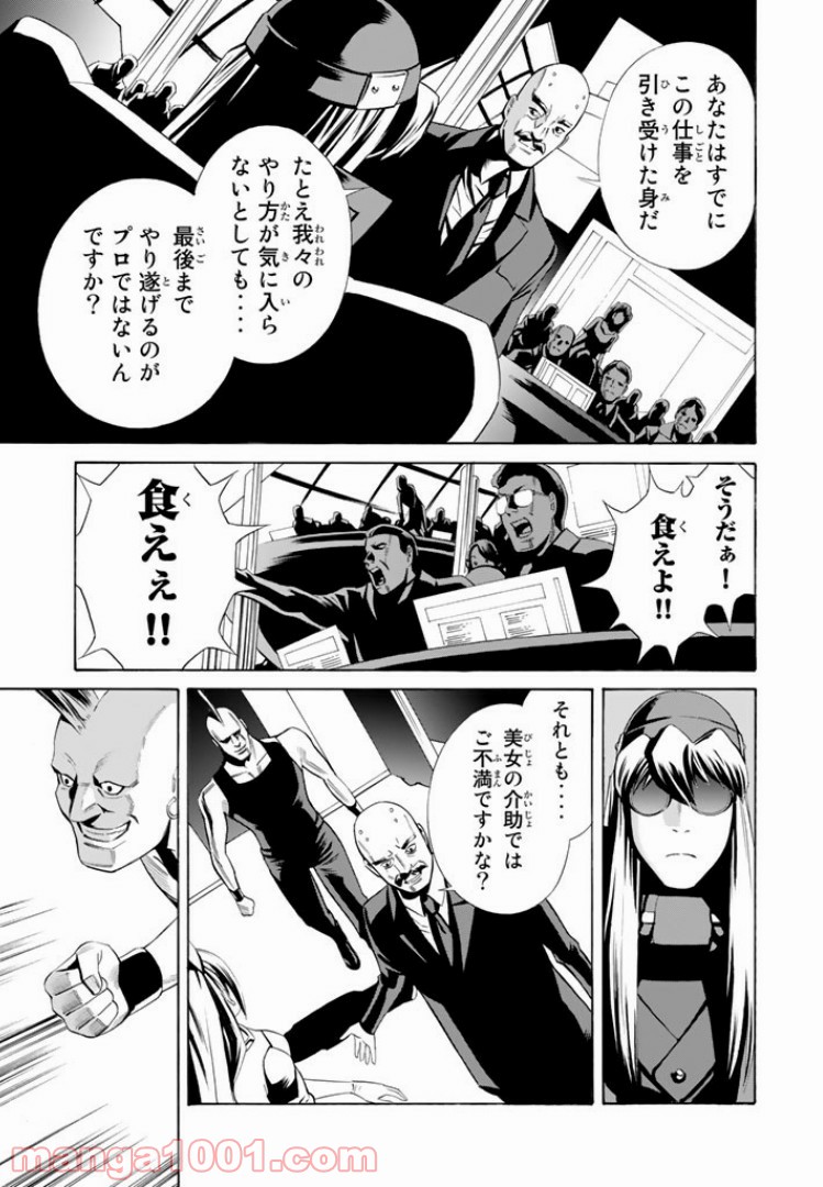 EAT-MAN THE MAIN DISH 第6.1話 - Trang 9