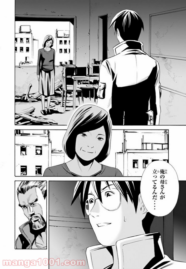 EAT-MAN THE MAIN DISH 第8.1話 - Trang 12