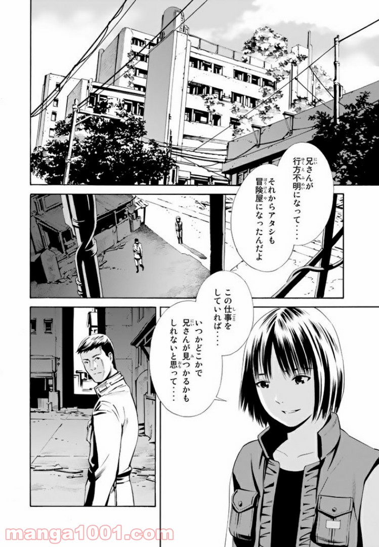 EAT-MAN THE MAIN DISH 第8.1話 - Trang 14
