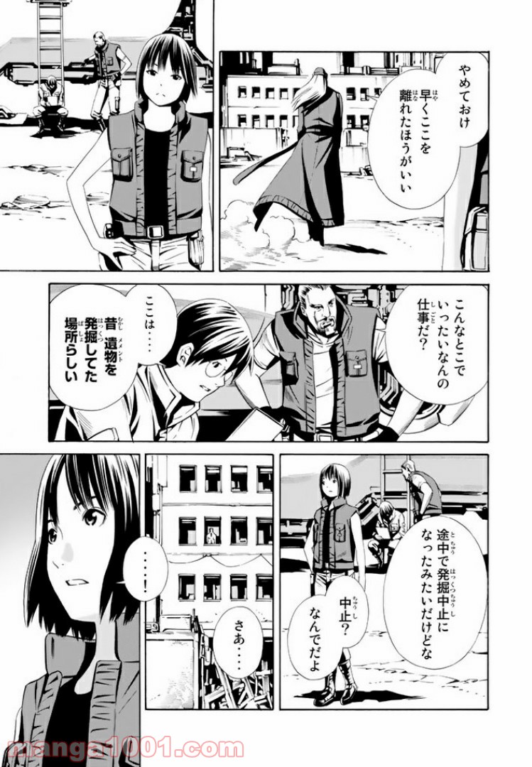 EAT-MAN THE MAIN DISH 第8.1話 - Trang 7