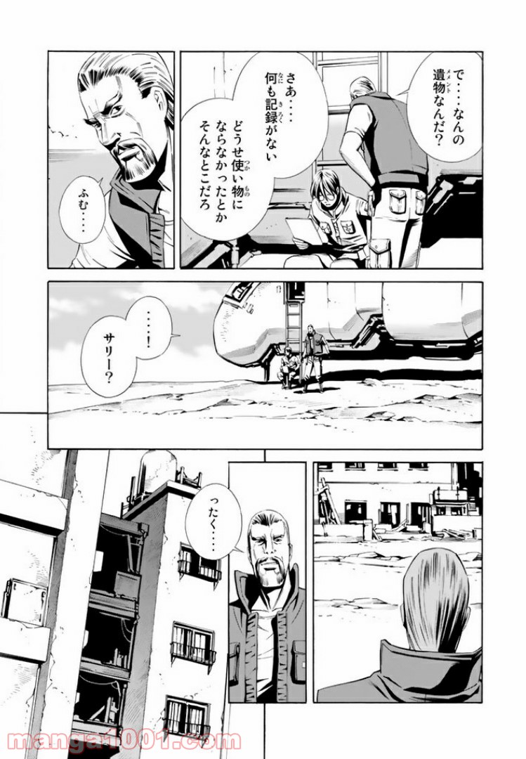 EAT-MAN THE MAIN DISH 第8.1話 - Trang 9