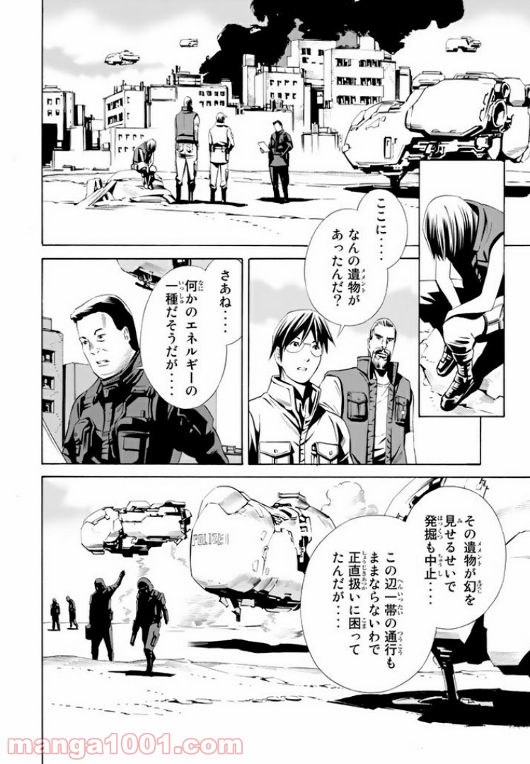 EAT-MAN THE MAIN DISH 第8.2話 - Trang 12