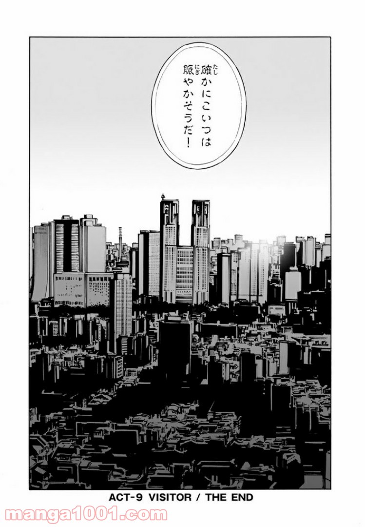EAT-MAN THE MAIN DISH 第9.2話 - Trang 16