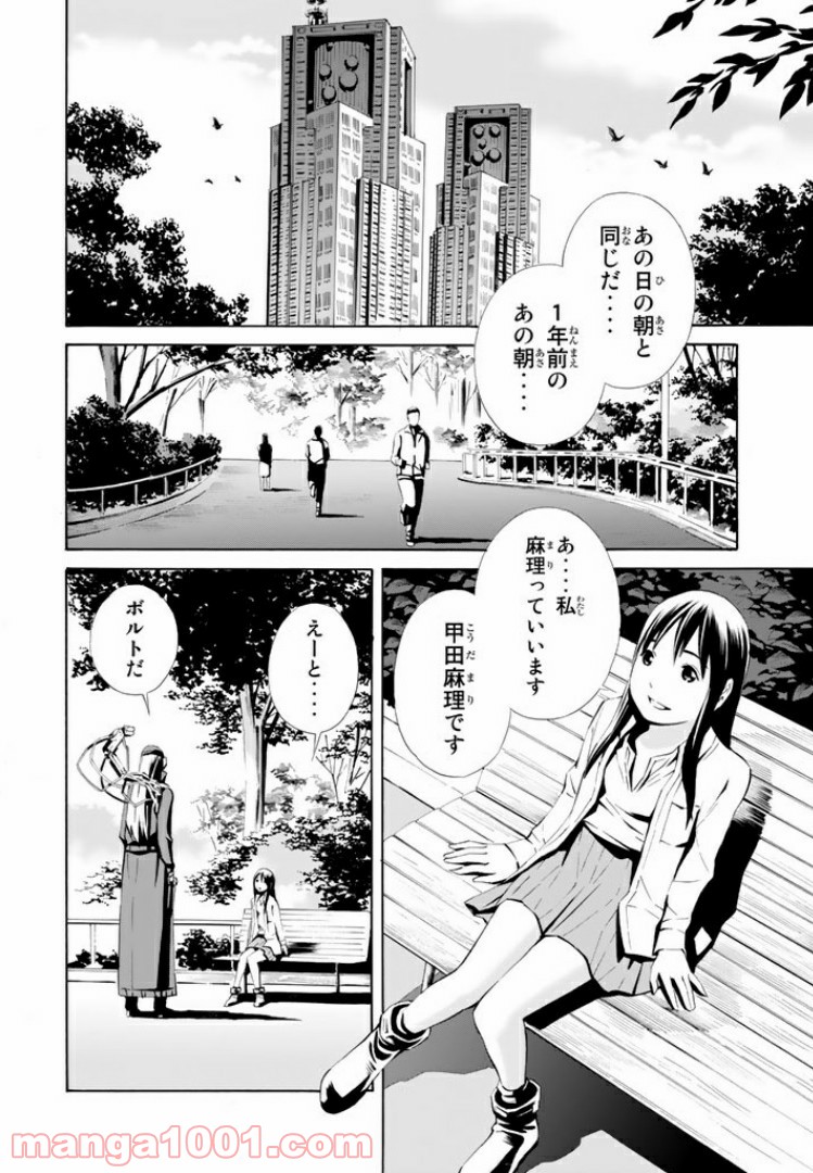 EAT-MAN THE MAIN DISH 第10.1話 - Trang 2