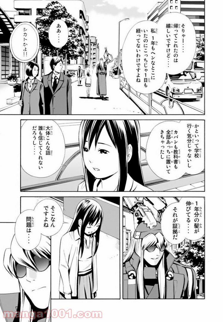 EAT-MAN THE MAIN DISH 第10.1話 - Trang 11