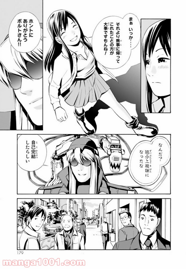 EAT-MAN THE MAIN DISH 第10.1話 - Trang 13