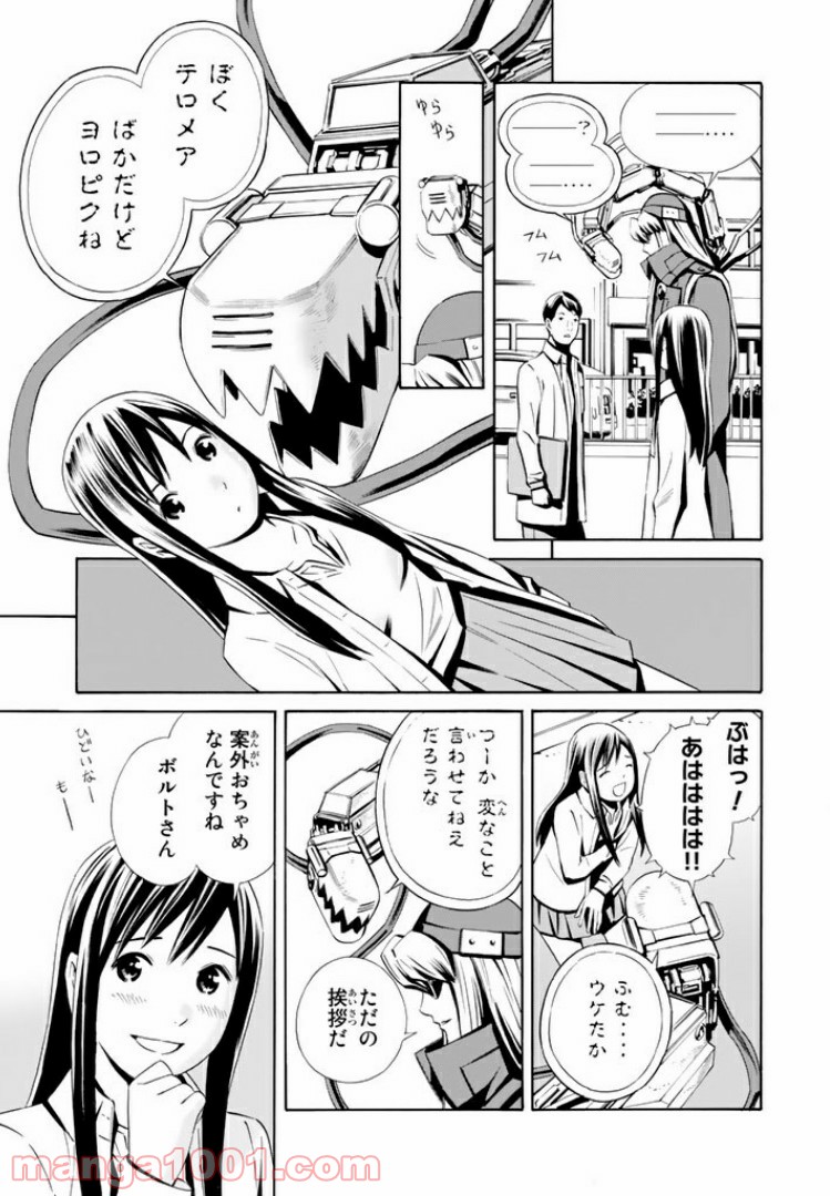 EAT-MAN THE MAIN DISH 第10.1話 - Trang 15