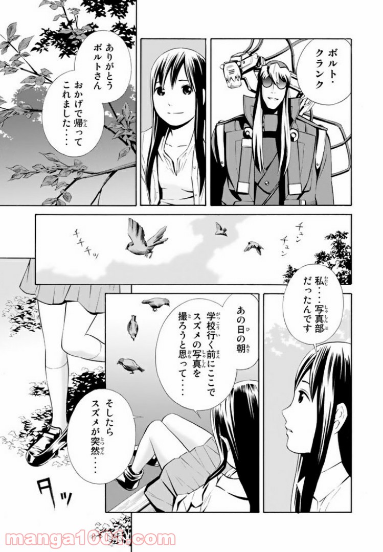 EAT-MAN THE MAIN DISH 第10.1話 - Trang 3